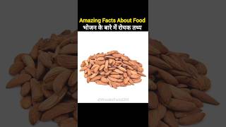 Amazing Fact About Food Random Facts  Amazing Facts  Mind Blowing Facts in Hindi Shorts [upl. by Colston]