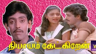 நியாயம் கேட்கிறேன்  Nyayam ketkiren 1984  Anandbabu  Devibala  Rare Movie  1080P  HD [upl. by Essila428]