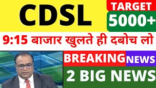 5000🚀🚀CDSL SHARE LATEST NEWS  CDSL SHARE ANALYSIS  CDSL SHARE PRICE TARGET FOREX NIFTY 150 [upl. by Aneeb]