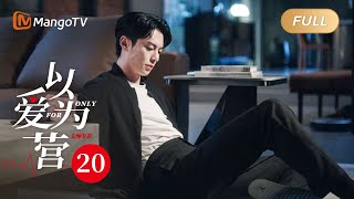 ENG SUB 《以爱为营》EP20 情敌出现王鹤棣忧郁买醉 白鹿爱的抱抱贴心安慰 BaiLu WangHedi｜步步为营💟不止动心｜Only For Love｜MangoTV Drama [upl. by Norton]