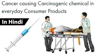 Carcinogenic chemical in common consumer products Cadmium से हो सकता है कैंसर Current Affairs 2019 [upl. by Ocsinarf]