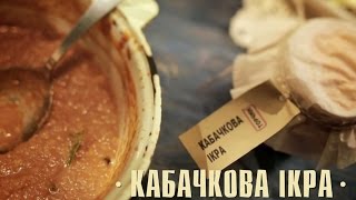 Кабачкова ікра  рецепт ТОРЧИН® [upl. by Koblas148]