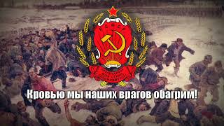 Soviet Revolutionary Song Варшавянка RARE VERSION RUSSIAN LYRICS  Warszawianka in Russian [upl. by Eillat538]