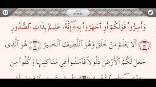 Sheikh Sudais Heart Melting Surah Al Mulk Recitation with Arabic text [upl. by Salisbarry]