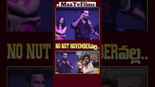 Vishwak Sen Reacts to quotNo Nut Numberquot Question at Mechanic Rocky Press Meet  maatvfilms [upl. by Olyhs]