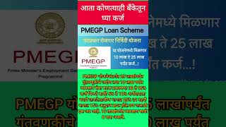 pmegp loan scheme10 to 25 lack free loam [upl. by Ahsinauq955]