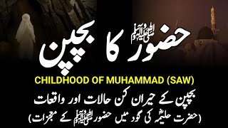 Childhood Of Prophet Muhammad ﷺ  Hazrat Muhammad SAW Ka Bachpan  رسول اللہﷺکا بچپن  INFOatADIL [upl. by Aniad718]