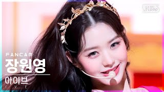 안방1열 직캠4K 아이브 장원영 ELEVEN IVE WONYOUNG FanCam│SBS Inkigayo20211205 [upl. by Reniar577]