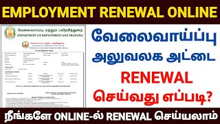 Employment renewal in tamil  how to renewal employment online in tamil  Employement Renewal online [upl. by Seagraves727]