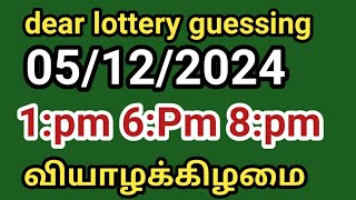 05122024 dear lottery guessing 1pm 6pm 8pm வியாழக்கிழமை [upl. by Cormac944]