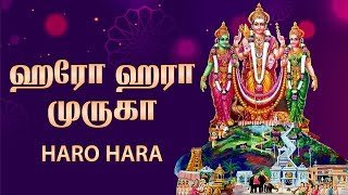 Haro Hara Murugaa  Murugan Songs  Skanda Shasti Special  Karthikeyan Songs  Tamil Bhakti Songs [upl. by Mckee]