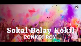 Ponkoj Roy  Sokal Belay Kokil Amay  Baby Naznin Dance Remix  Officials Music [upl. by Hodgson445]