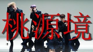 VIXX 빅스  桃源境 ShangriLa English Cover [upl. by Ahsiatal227]