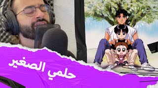 أنا وأخي  حلمي الصغير [upl. by Brnaba]