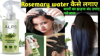 Apls Rosemary water how to useapls Rosmery water for hair growth is Rosmerywatr good forhair [upl. by Flan44]