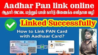 Aadhar pan card link  how to Link Aadhar Card to Pan Card  aadhar card link pan card tamil [upl. by Eirahs]