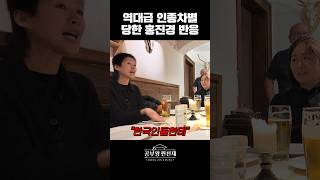 비행기에서 말도 안되는 차별 당한 홍진경 [upl. by Squier]