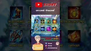 RoV เจาะเวทย์ ต้านเวทย์ Rovthailand Rovเป็นเกมส์ตลก rovไฮไลท์ rovth qzadd rov [upl. by Eelrac]