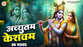 ACHYUTAM KESHAVAM KRISHNA DAMODARAM  VERY BEAUTIFUL SONG  POPULAR KRISHNA BHAJAN [upl. by Gorski]