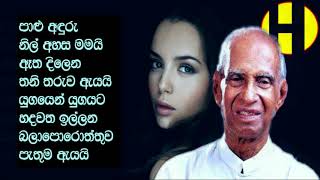 W D Amaradewa  Paalu Adhuru Ahasa Mamai  පාළු අඳුරු නිල් අහස මමයි [upl. by Lalaj516]