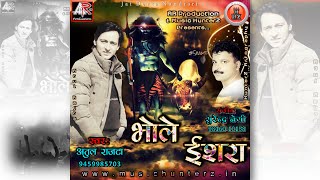 Latest Bhramkhara Bhole Ishra By Atul Rajta  Shivratri Special Mp3  Music HunterZ [upl. by Clein]