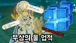 원신 바보가 물 큐브 업적 하는 영상 [upl. by Elysee]