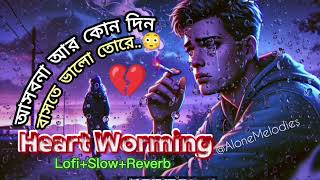 Fake Love 💔 Sad Lofi Song 😭 Bangla LofiSlowedReverb Heart Touching Sadsongs lofimusic Mashup [upl. by Danuloff647]