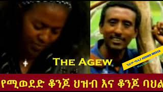 ታፈረ ሰለፈ ና ሳራ ማሞ ባለሚዶ ምርጥ የሰቆጣ ሙዚቃ 2021 [upl. by Dylan791]