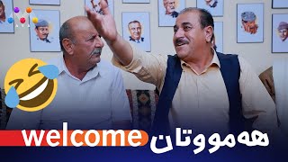 بن WELCOME هەمووتان [upl. by Nnylaj]