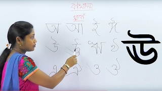 Learn Bengali Alphabets  Preschool Bengali  Bengali Preschool  Bornomala  Vowels [upl. by Pine]