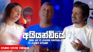 Ayyandiye  Studio Cover Version  Dinu Jay ft Kaushi Puntahala ft Kapila Kithsiri [upl. by Jangro413]