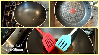 ✴️易潔鑊如何熱鑊EngSub中字How To Use a NonStick Wok [upl. by Amapuna]