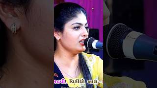 Poonam Gadhvi New Song poonamgadhvitrendingreelsnewpostsongnewdayrodevrajgadhvi [upl. by Seaton]