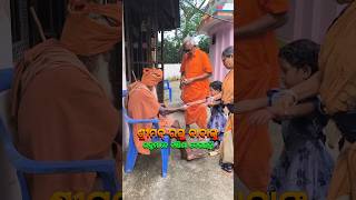 ଭକ୍ତ ମାନେ ଦକ୍ଷିଣା ଦେଉଛନ୍ତି🙏🏿mahimagadi jorandagadi mahimadharma shorts viral [upl. by Elrae]