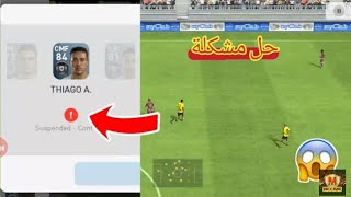 حل مشكلة عدم عدم الدخول في اللعبة في pes 2018 [upl. by Essirehs254]