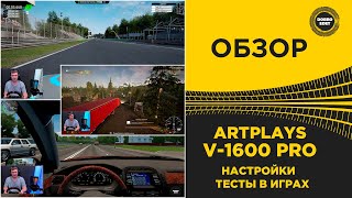 ✅ ARTPLAYS V1600 PRO НАСТРОЙКИ И ТЕСТЫ В ИГРАХ [upl. by Gwendolyn]