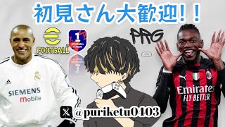 マタマタネボウシマシタ🥲勝ち方オシエテクダサイ！！efootballイーフト [upl. by Eiggam]