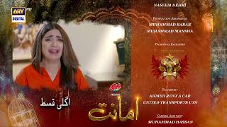 Amanat Episode 22  Teaser  Presented By Brite  ARY Digital Drama [upl. by Salot]