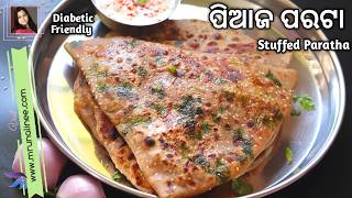 ଗର୍ମା ଗରମ୍ ପିଆଜ ପରଟା  Piaja Parata  Onion Paratha Recipe  Diabetic Food  Stuffed Paratha  Odia [upl. by Haran]