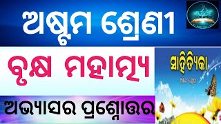 Class 8 sahitya chapter1Brukhya mahatmya question and answer odia medium first chapter [upl. by Zahavi]