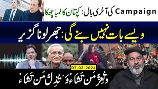 Election sy Pehlay Kaptaan ka Surprise  Imran Khans Latest Audio and Picture Imran Riaz Khan VLOG [upl. by Savory]