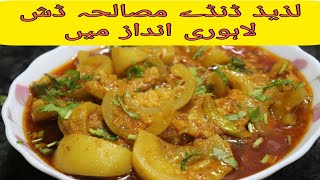 Ronda Aloo ki Sabzi Tinda Masala Recipe by Emaan kitchen [upl. by Zednanreh424]