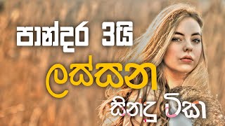 Sinhala cover Collection  Lassana Sinhala Sindu  Best old Sinhala Songs VOL  Thilanka Herath [upl. by Martreb]