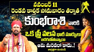 కుంభరాశి వారికి ఒక స్త్రీ వలన భారీ మార్పులు  Kumbha Rasi Masa Phalalu 2024  Rasi Phalalu  9MaxTv [upl. by Akinom]