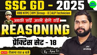 SSC GD Reasoning Practice Set 18  SSC GD 2025  Reasoning short trick in hindi For NTPC RPF ALP [upl. by Cassandra]