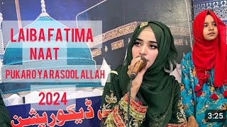 Laiba Fatima New Naat 2024 pukaroyaRasoolAllahLaibaFatimaWithAhmadlivemehfil [upl. by Pelagia]