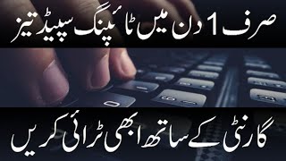 Best typing software  Typing Speed badhane ka tarika  Rapid typing tutor [upl. by Alyahsal]