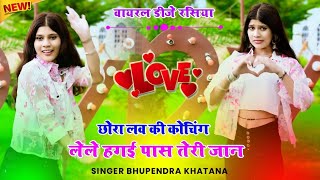 छोरा लव की कोचिंग लेले हगई पास तेरी जान  Chora Love Ki Cochaing Lele  भूपेंद्र खटाना New Rasiya [upl. by Slayton]