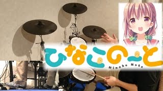 【Hinako note】ひなこのーと ED かーてんこーる DrumCover【凌雅】 [upl. by Yragerg]