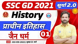 SSC GD  What is Jainism  Ancient History  प्राचीन इतिहास   SSC GD सूर्या 20  जैन धर्म 3 [upl. by Abbye]